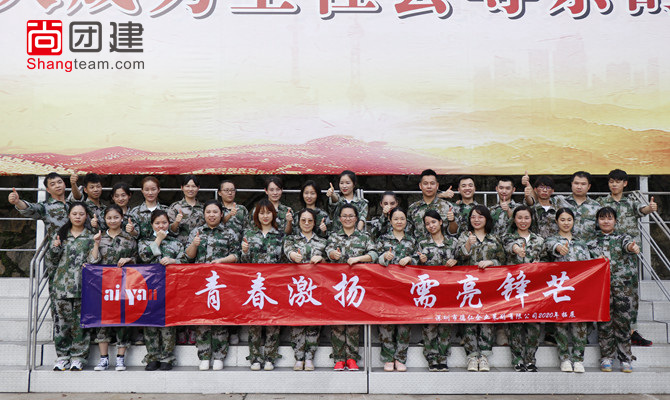 青春激揚，需亮鋒芒—德仁公司團建活動